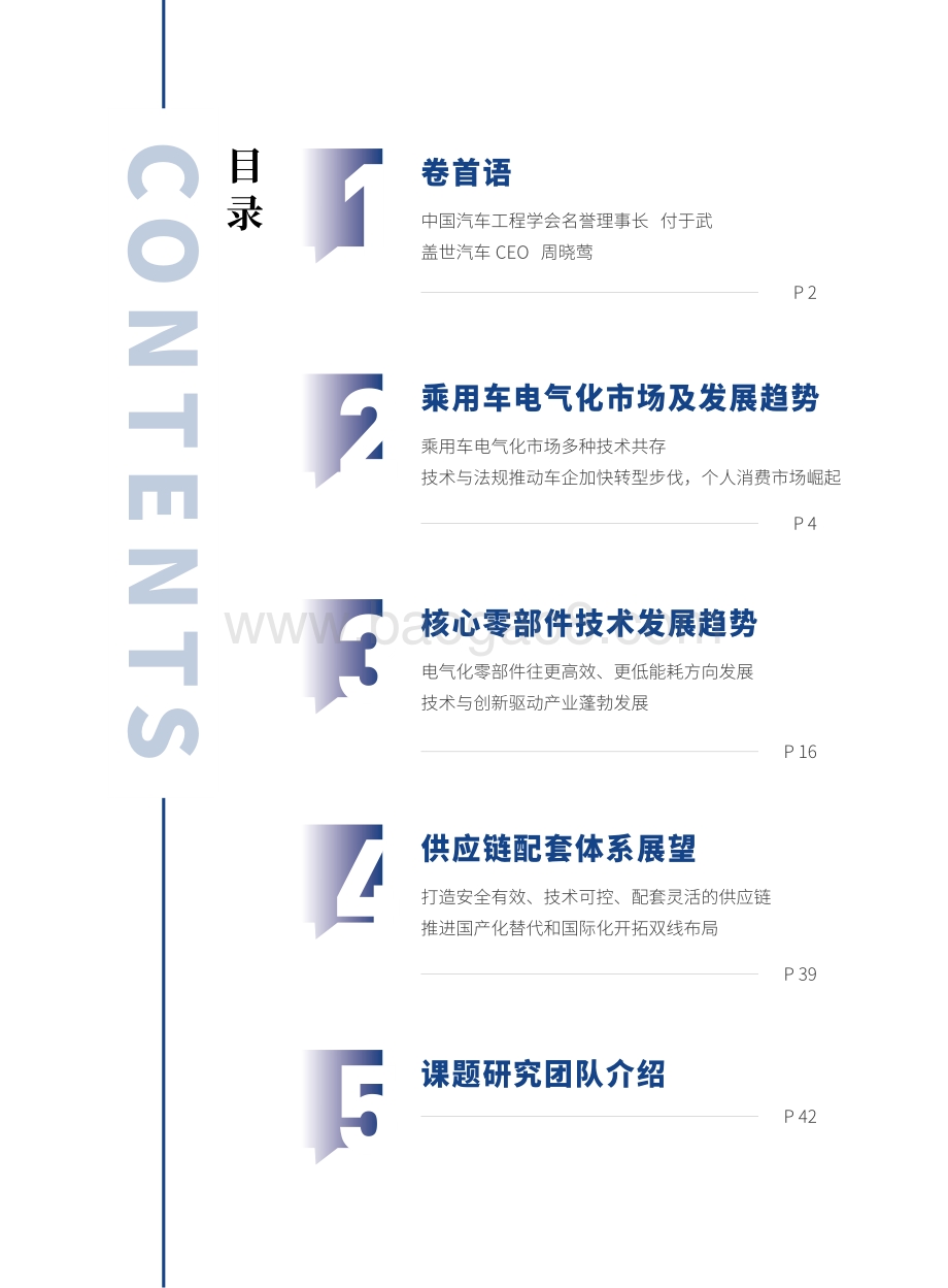 2021-2022乘用车电气化发展研究报告.pdf_第2页