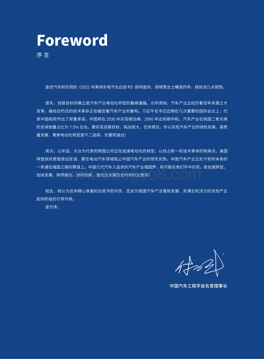 2021-2022乘用车电气化发展研究报告.pdf_第3页