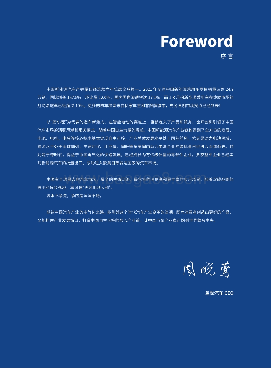 2021-2022乘用车电气化发展研究报告.pdf_第4页