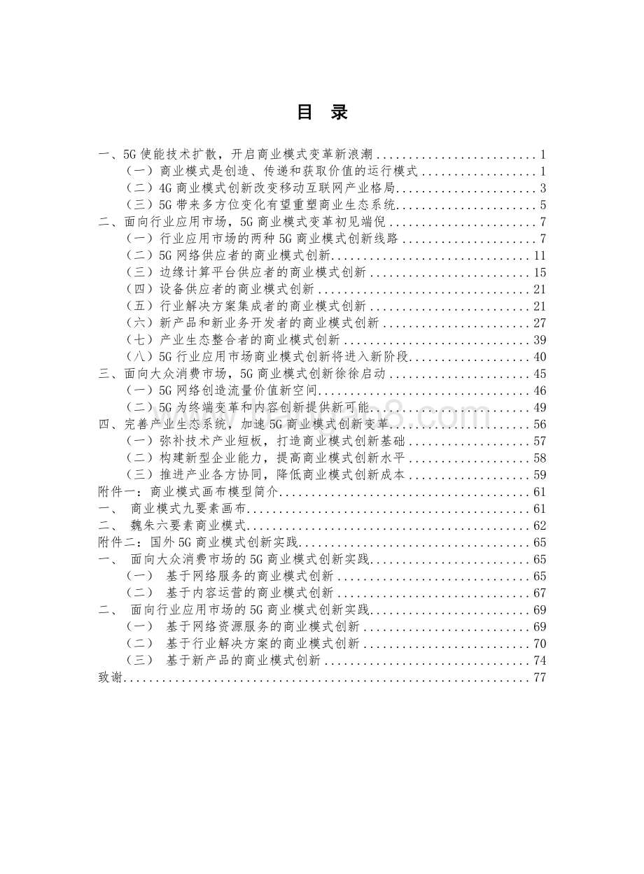2020-2021年5G商业模式创新发展研究报告.pdf_第4页
