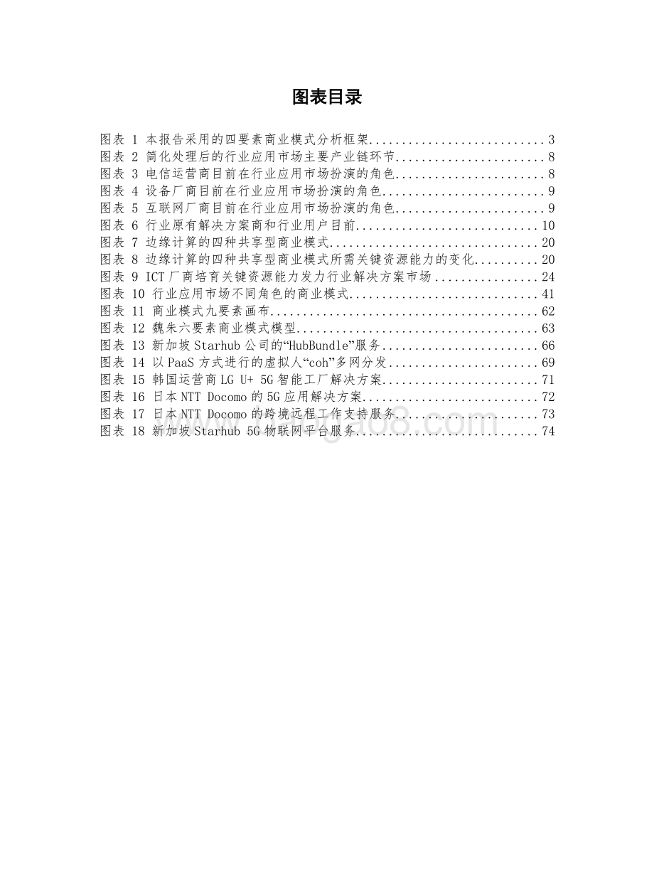 2020-2021年5G商业模式创新发展研究报告.pdf_第5页