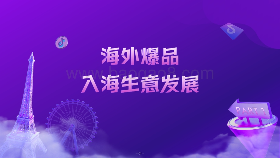 2021-2022抖音电商海外爆品洞察报告.pdf_第2页