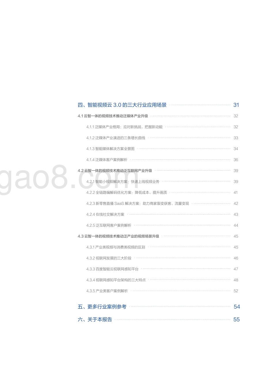 2021-2022“云智一体”全场景智能视频技术与应用解析报告.pdf_第3页