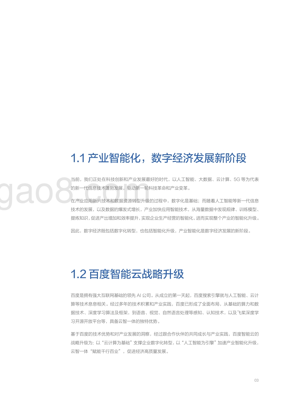 2021-2022“云智一体”全场景智能视频技术与应用解析报告.pdf_第5页