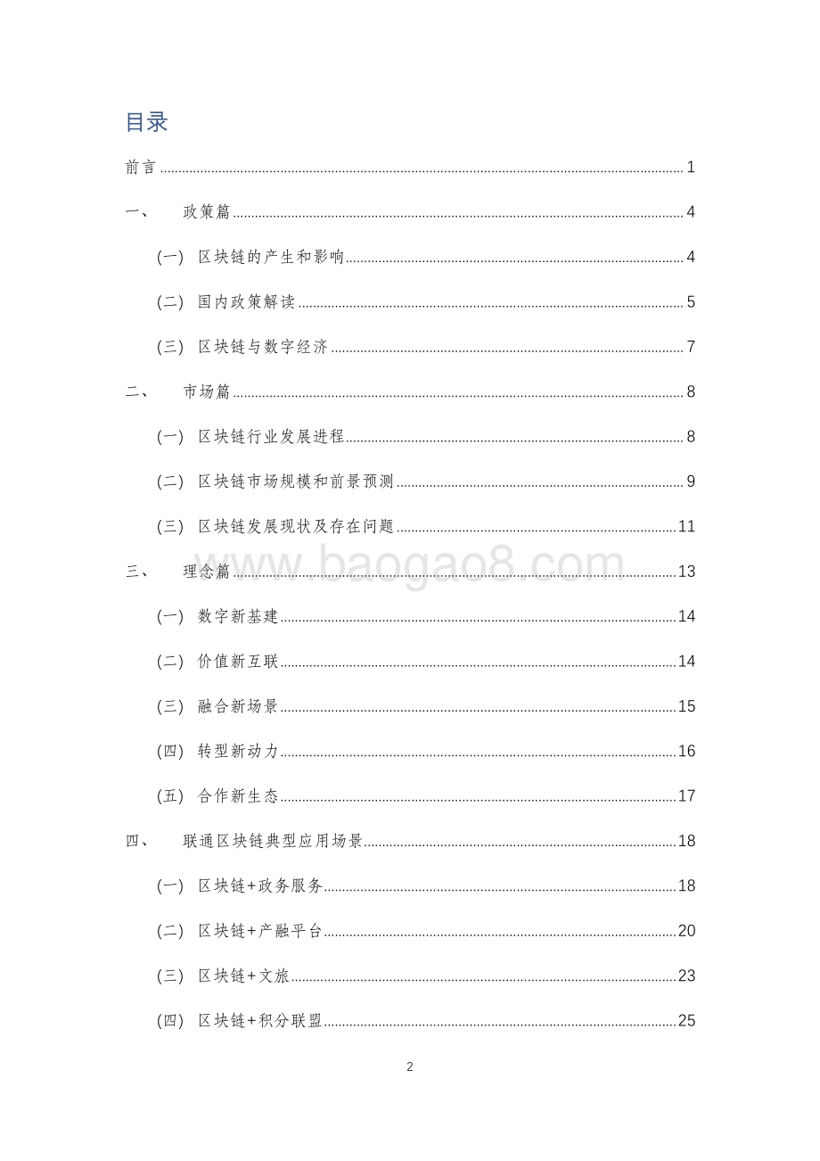 2020-2021数字化转型区块链行业研究报告.pdf_第2页