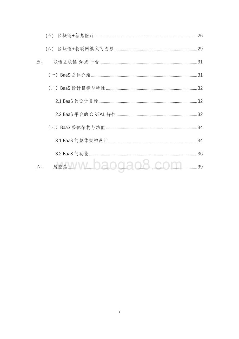 2020-2021数字化转型区块链行业研究报告.pdf_第3页