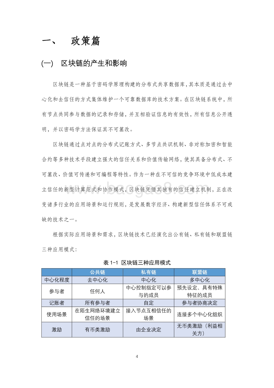 2020-2021数字化转型区块链行业研究报告.pdf_第4页