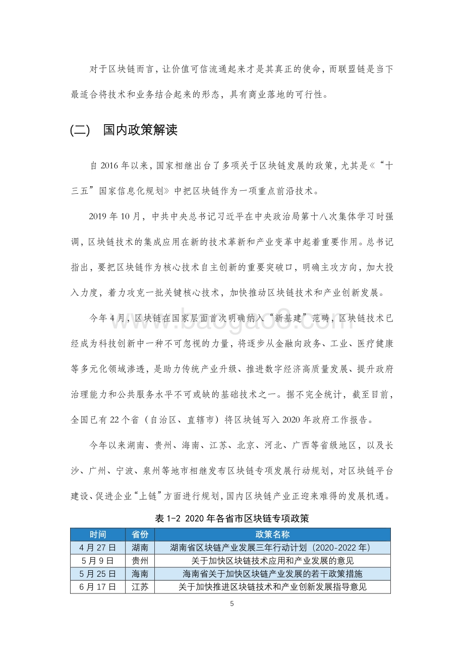 2020-2021数字化转型区块链行业研究报告.pdf_第5页
