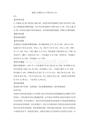 20211231-格林期货-LPG早报_2页_75kb.pdf