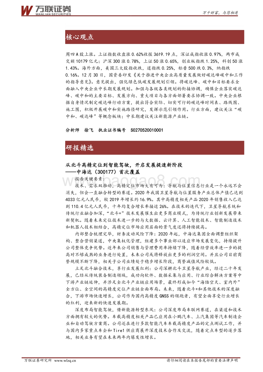 20211231-万联证券-万联晨会_4页_696kb.pdf_第2页
