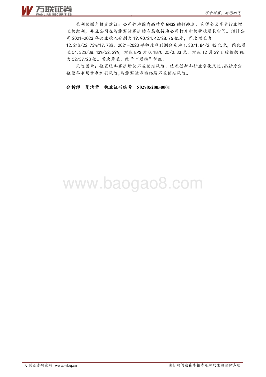20211231-万联证券-万联晨会_4页_696kb.pdf_第3页
