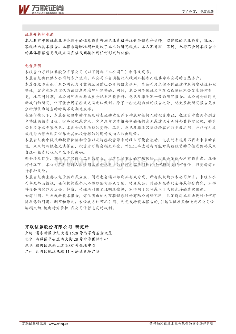 20211231-万联证券-万联晨会_4页_696kb.pdf_第4页