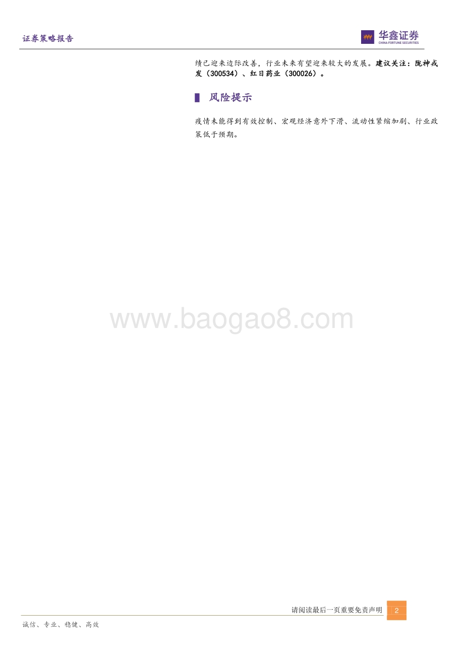 20211231-华鑫证券-节前低吸待涨_6页_550kb.pdf_第2页