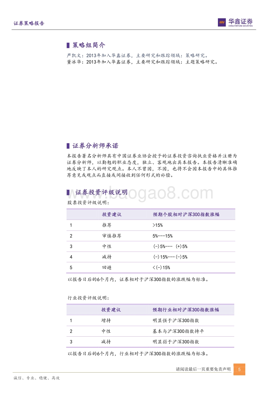 20211231-华鑫证券-节前低吸待涨_6页_550kb.pdf_第5页