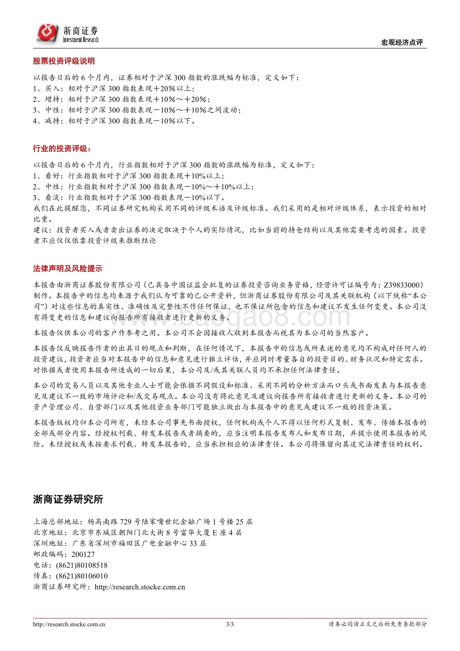 20211231-浙商证券-12月PMI_PMI再升温_提示一季度经济开门红_3页_532kb.pdf_第3页
