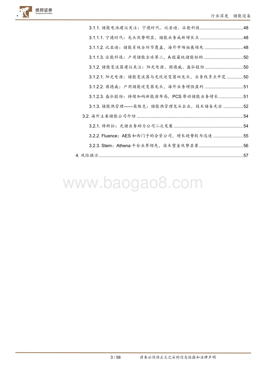 20211224-德邦证券-储能专题系列报告之储能行业总览_储能_能源革命下的超级赛道_58页_6mb.pdf_第3页