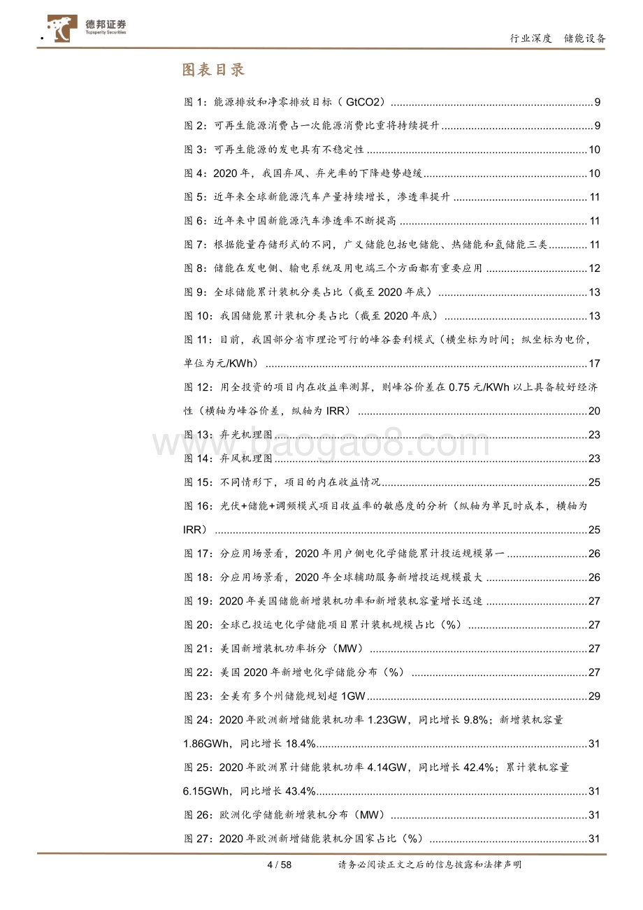 20211224-德邦证券-储能专题系列报告之储能行业总览_储能_能源革命下的超级赛道_58页_6mb.pdf_第4页