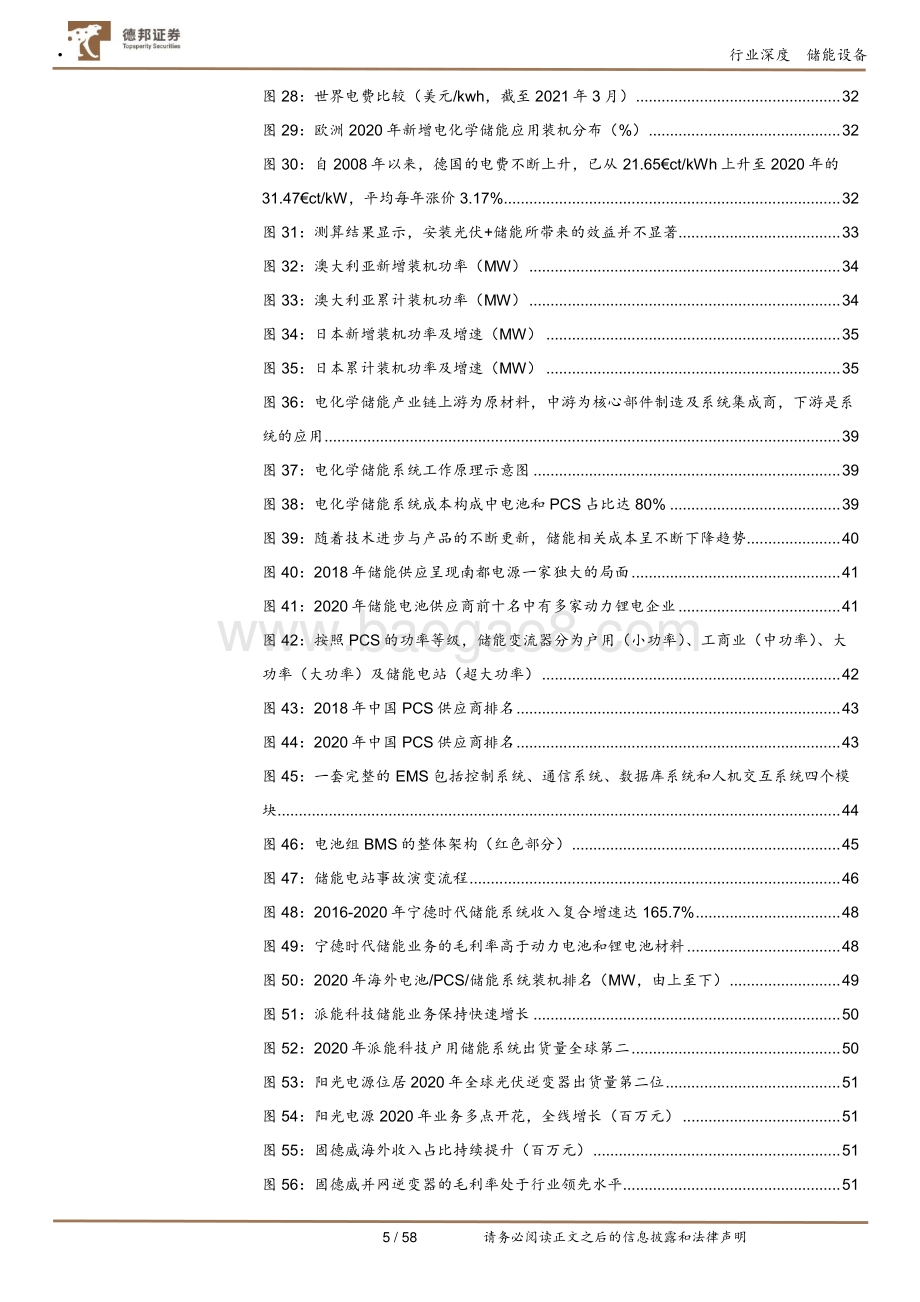 20211224-德邦证券-储能专题系列报告之储能行业总览_储能_能源革命下的超级赛道_58页_6mb.pdf_第5页