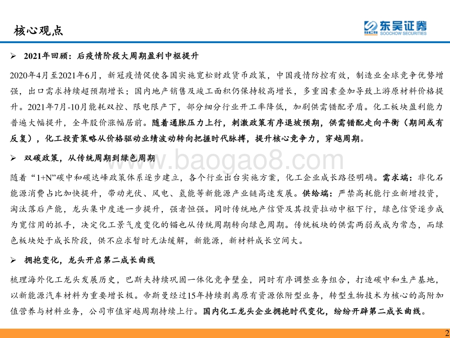 20211230-东吴证券-化工行业2022年度策略_风起云涌_变革中的化工投资_74页_2mb.pdf_第2页