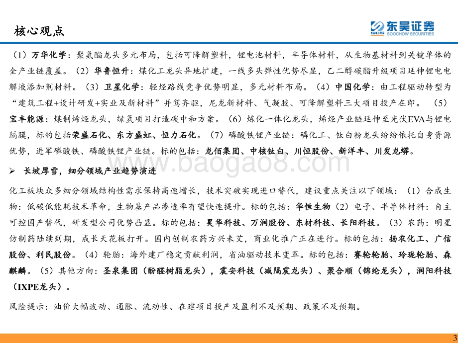 20211230-东吴证券-化工行业2022年度策略_风起云涌_变革中的化工投资_74页_2mb.pdf_第3页
