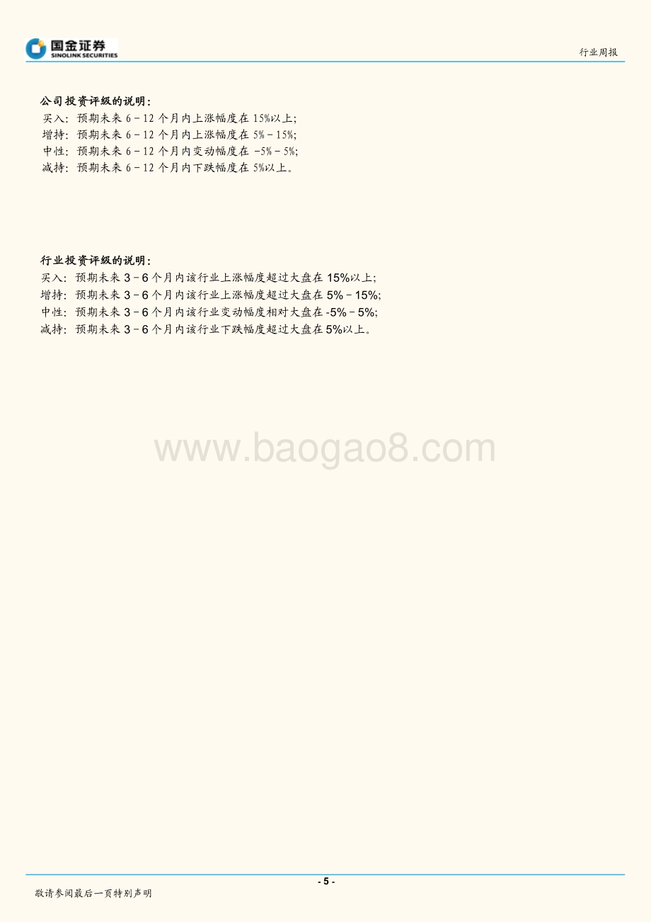 20211230-国金证券-中药政策相继落地_产业迎来健康发展_6页_870kb.pdf_第5页