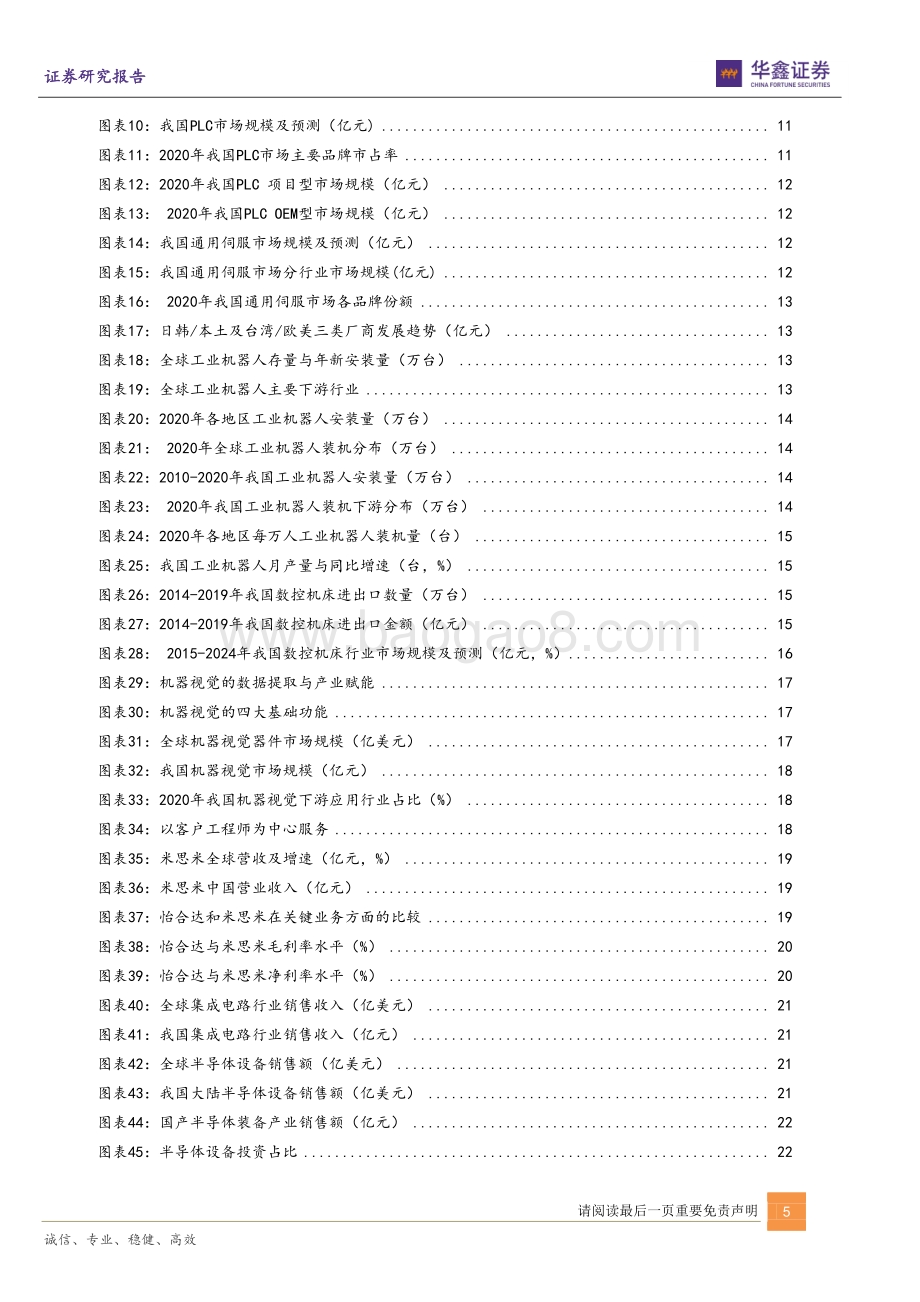 20211227-华鑫证券-机械行业2022年度策略_重视_双碳_机遇_挖掘智造升级_33页_1mb.pdf_第5页