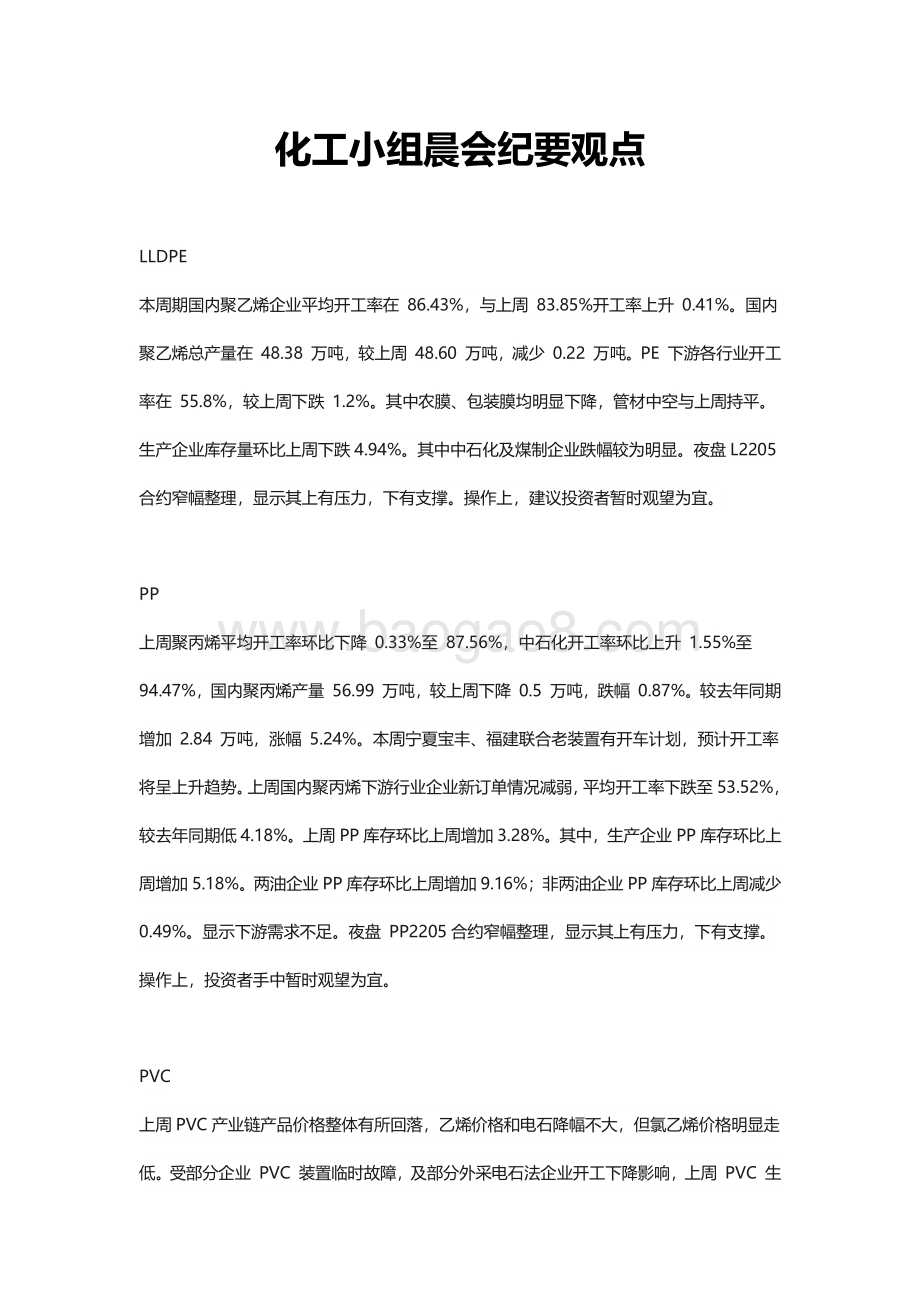 20211231-瑞达期货-化工小组晨会纪要观点_7页_372kb.pdf_第1页