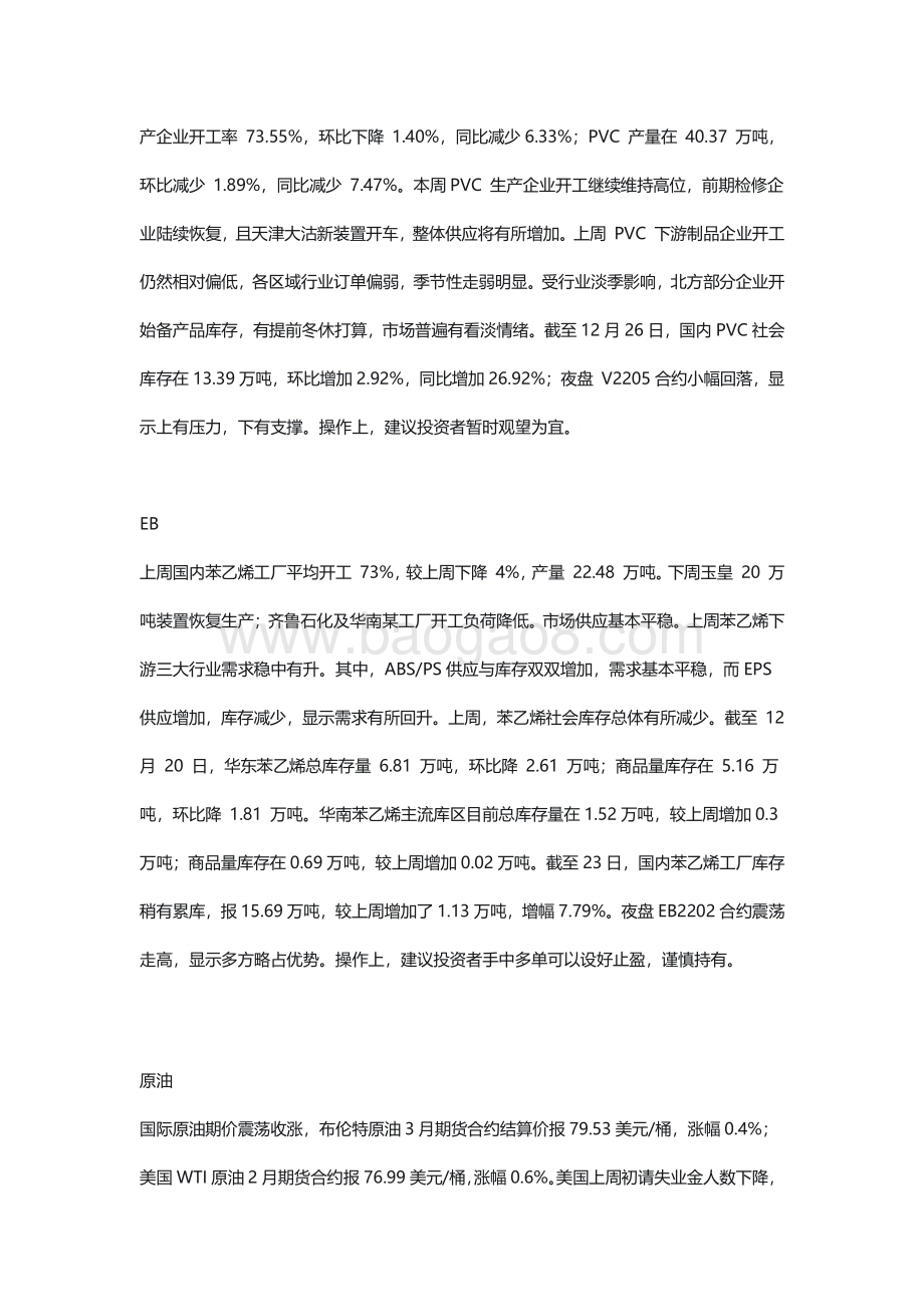 20211231-瑞达期货-化工小组晨会纪要观点_7页_372kb.pdf_第2页