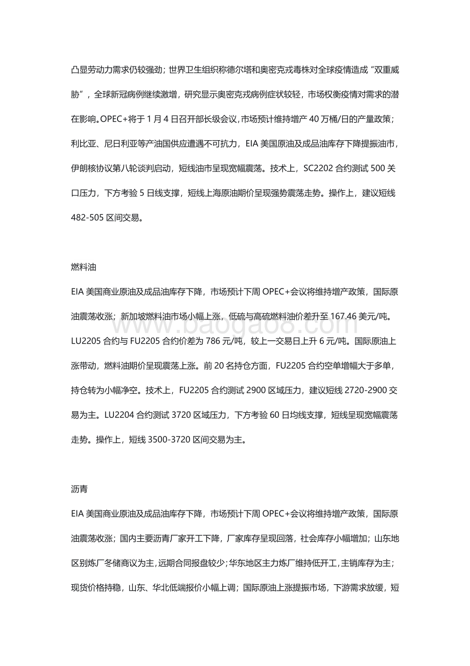 20211231-瑞达期货-化工小组晨会纪要观点_7页_372kb.pdf_第3页
