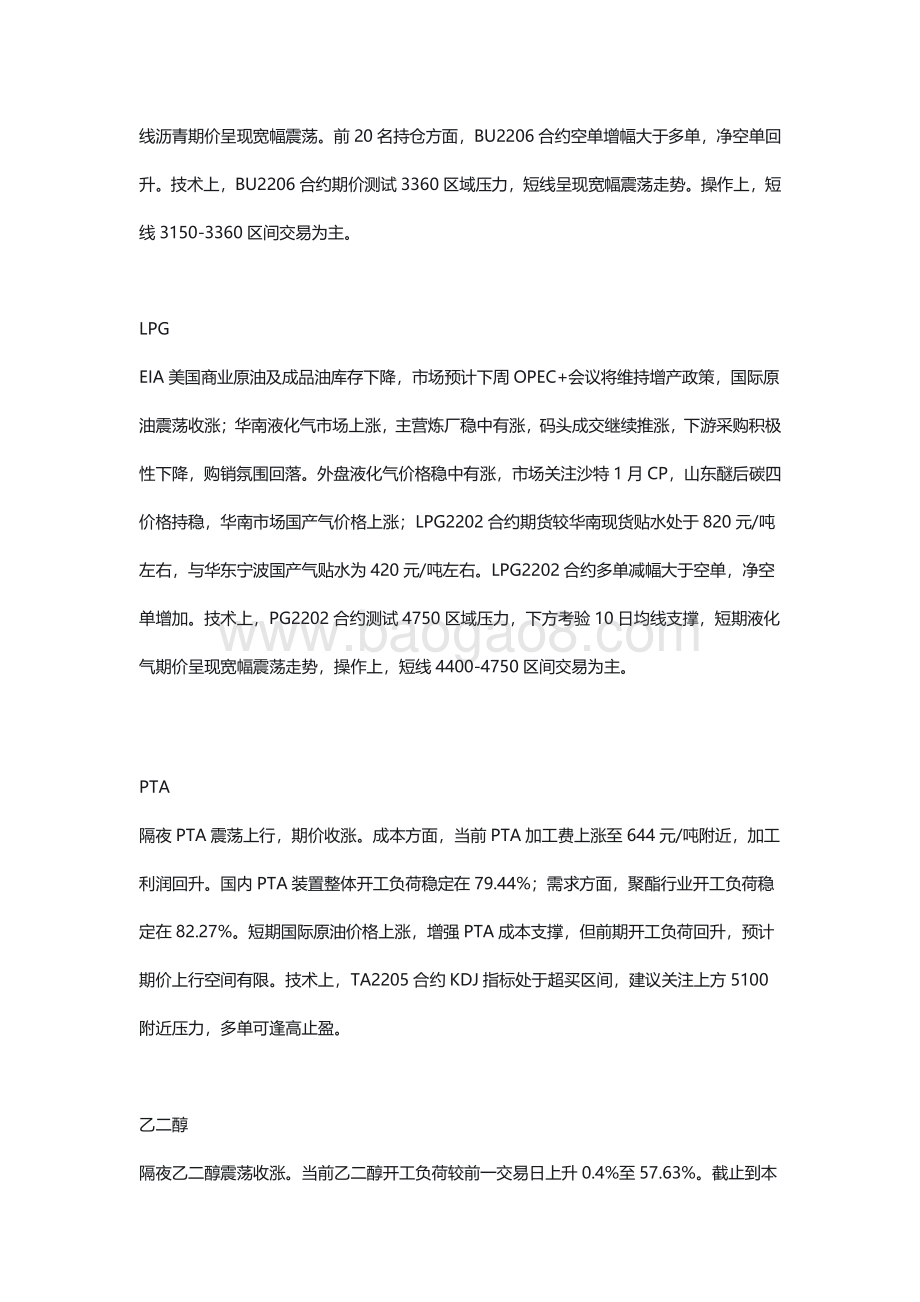 20211231-瑞达期货-化工小组晨会纪要观点_7页_372kb.pdf_第4页