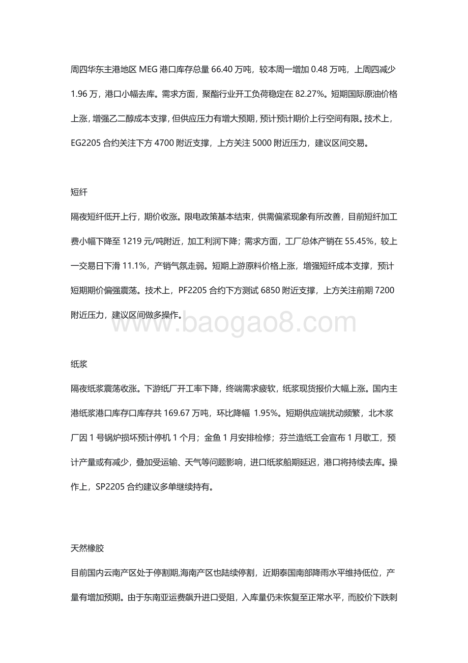20211231-瑞达期货-化工小组晨会纪要观点_7页_372kb.pdf_第5页