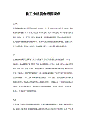 20211231-瑞达期货-化工小组晨会纪要观点_7页_372kb.pdf