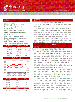 20211231-中邮证券-晨会纪要_7页_958kb.pdf
