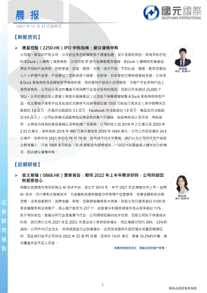 20211231-国元国际控股-晨报_6页_752kb.pdf