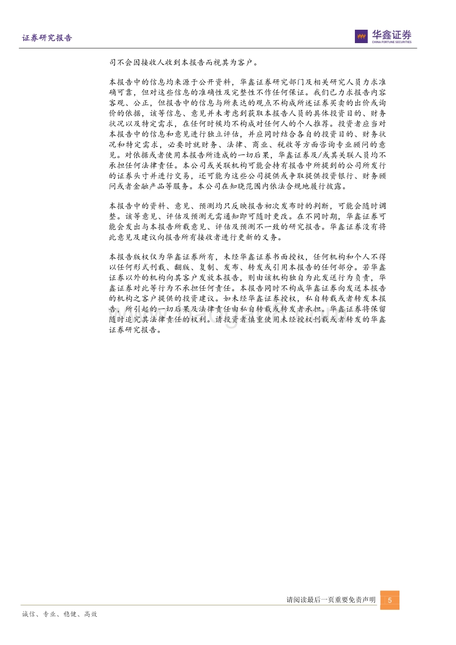 20211230-华鑫证券-泸州老窖-000568.SZ-股权激励最终落地_公司治理进一步改善_5页_385kb.pdf_第5页