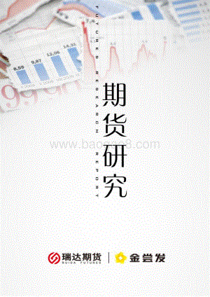 20211231-瑞达期货-宏观市场每日全景分析报告_5页_646kb.pdf