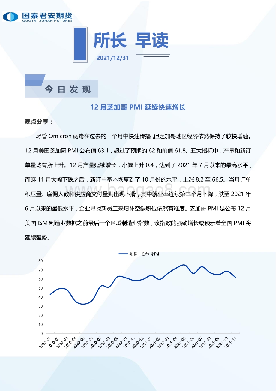20211231-国泰期货-所长早读_49页_2mb.pdf_第2页