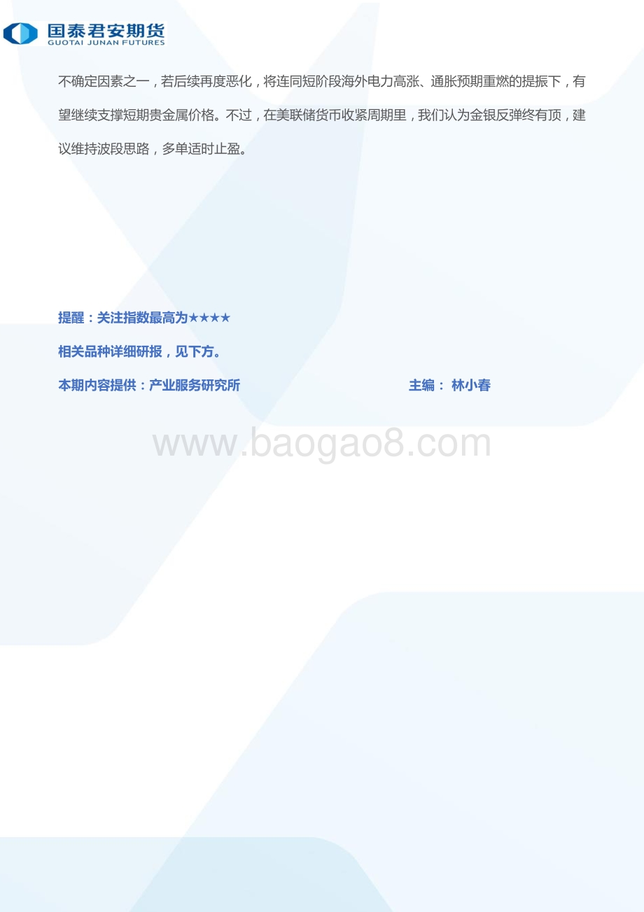 20211231-国泰期货-所长早读_49页_2mb.pdf_第5页