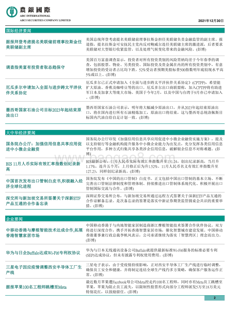20211230-农银国际证券-每天导读_4页.pdf_第2页
