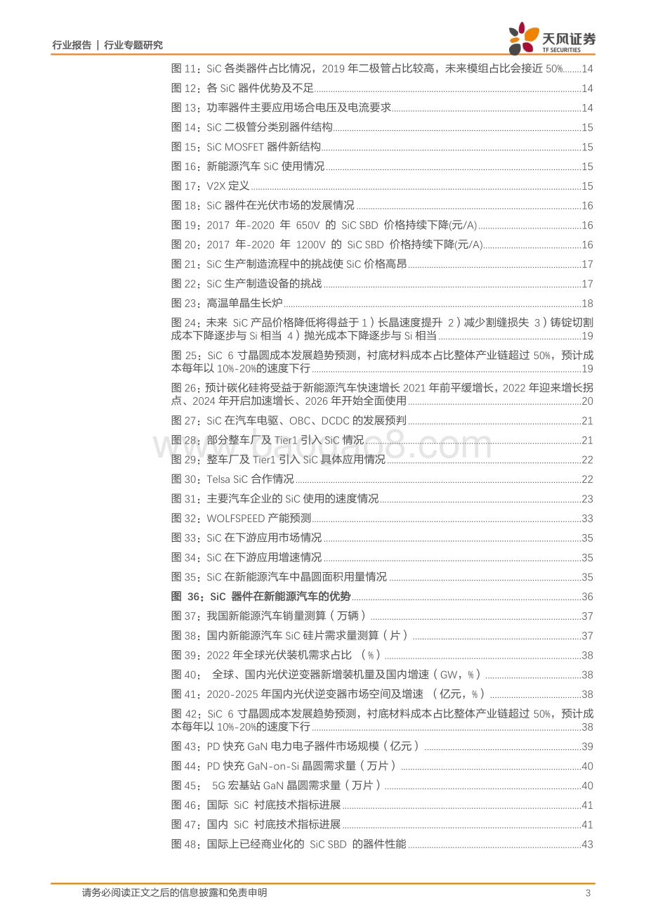 20211230-天风证券-天风电子问答系列汽车电子_第三代半导体核心问答_智能化浪潮下_优质赛道掘金_53页_5mb.pdf_第3页