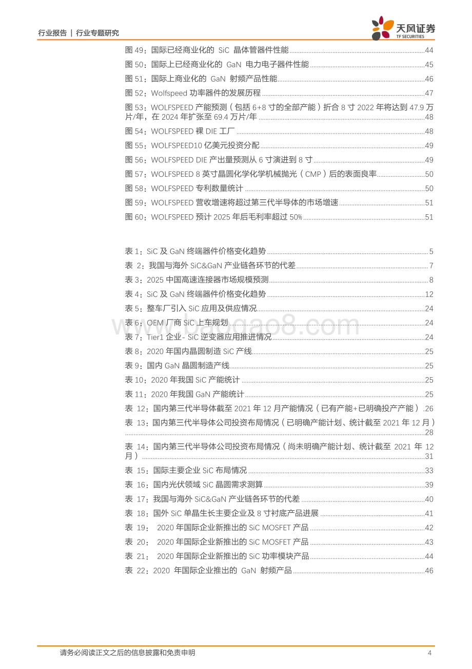 20211230-天风证券-天风电子问答系列汽车电子_第三代半导体核心问答_智能化浪潮下_优质赛道掘金_53页_5mb.pdf_第4页