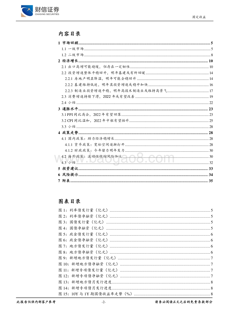 20211224-财信证券-2022年宏观利率年度策略报告_经济增长动能向好_利率仍有下行空间_36页_2mb.pdf_第2页