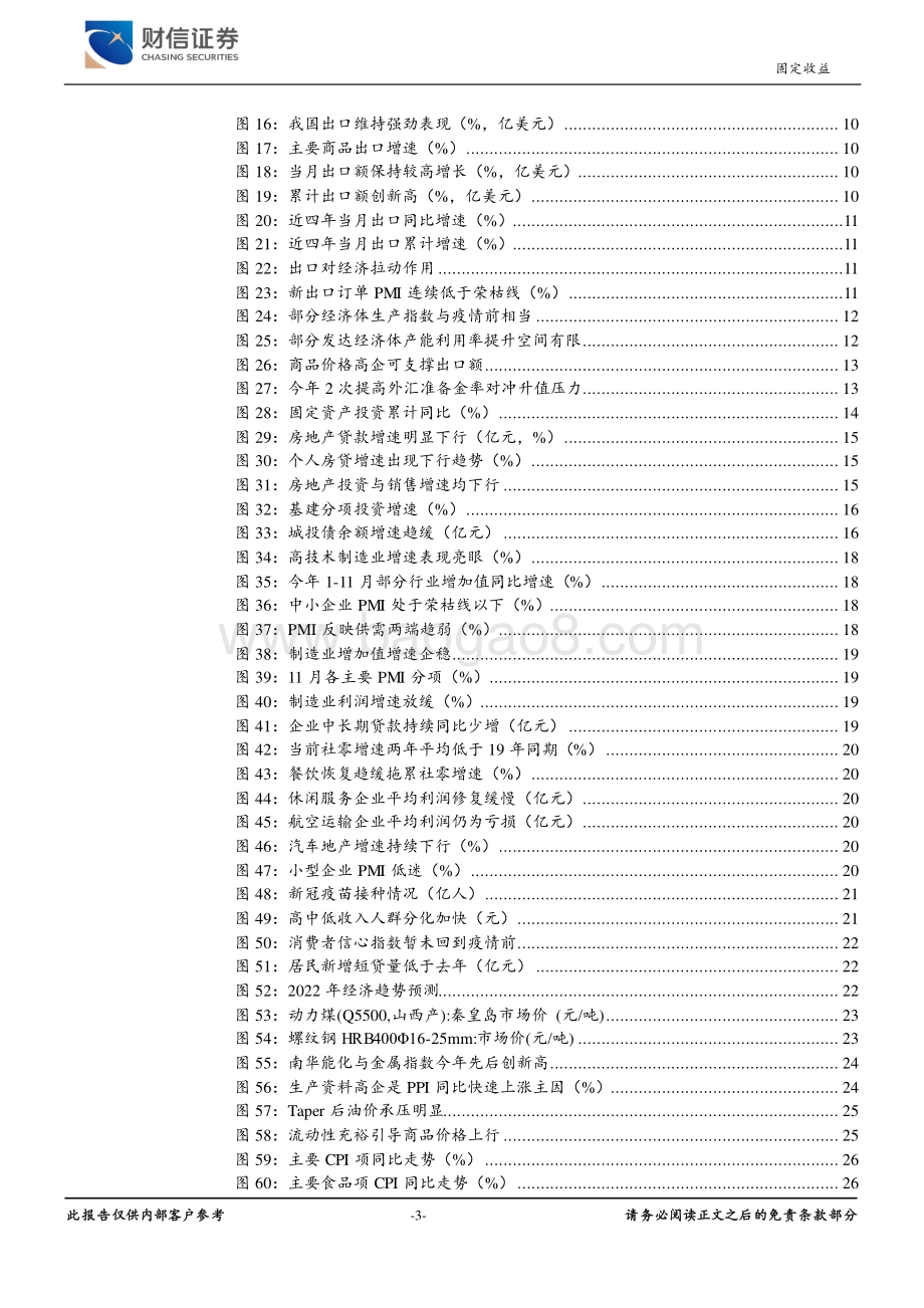 20211224-财信证券-2022年宏观利率年度策略报告_经济增长动能向好_利率仍有下行空间_36页_2mb.pdf_第3页
