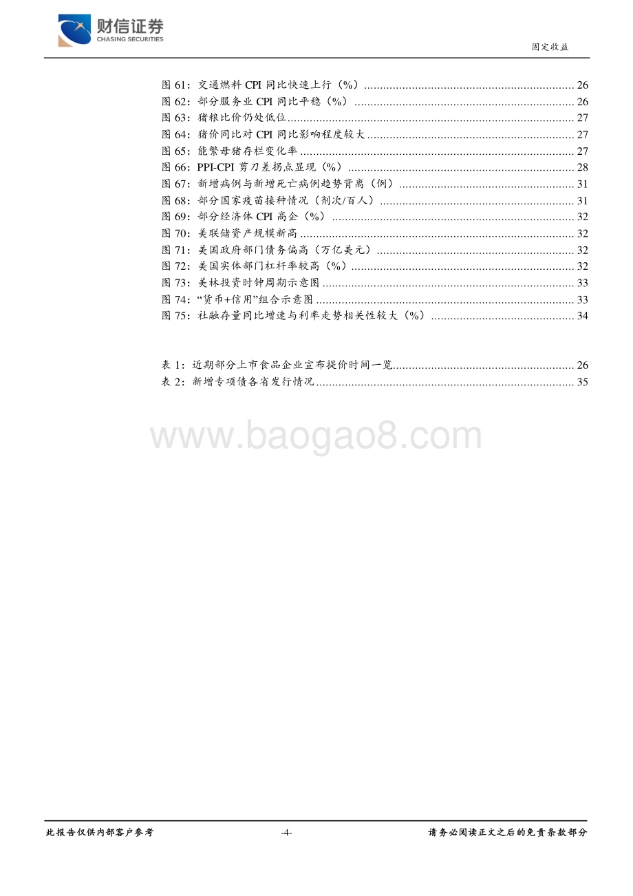 20211224-财信证券-2022年宏观利率年度策略报告_经济增长动能向好_利率仍有下行空间_36页_2mb.pdf_第4页