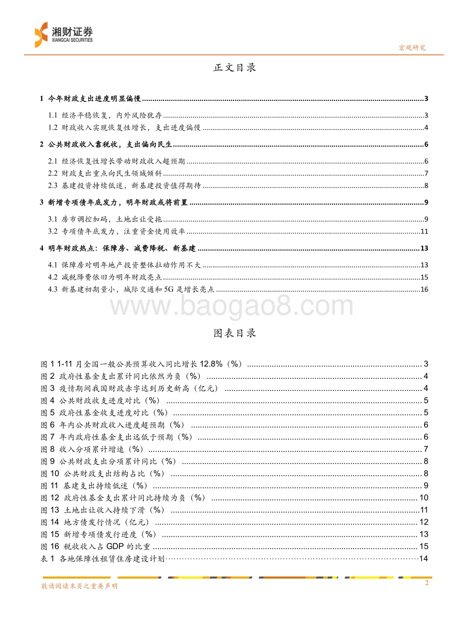 20211230-湘财证券-2022年宏观经济展望分报告_注重提质增效_明年财政或将前置_18页_1mb.pdf_第2页