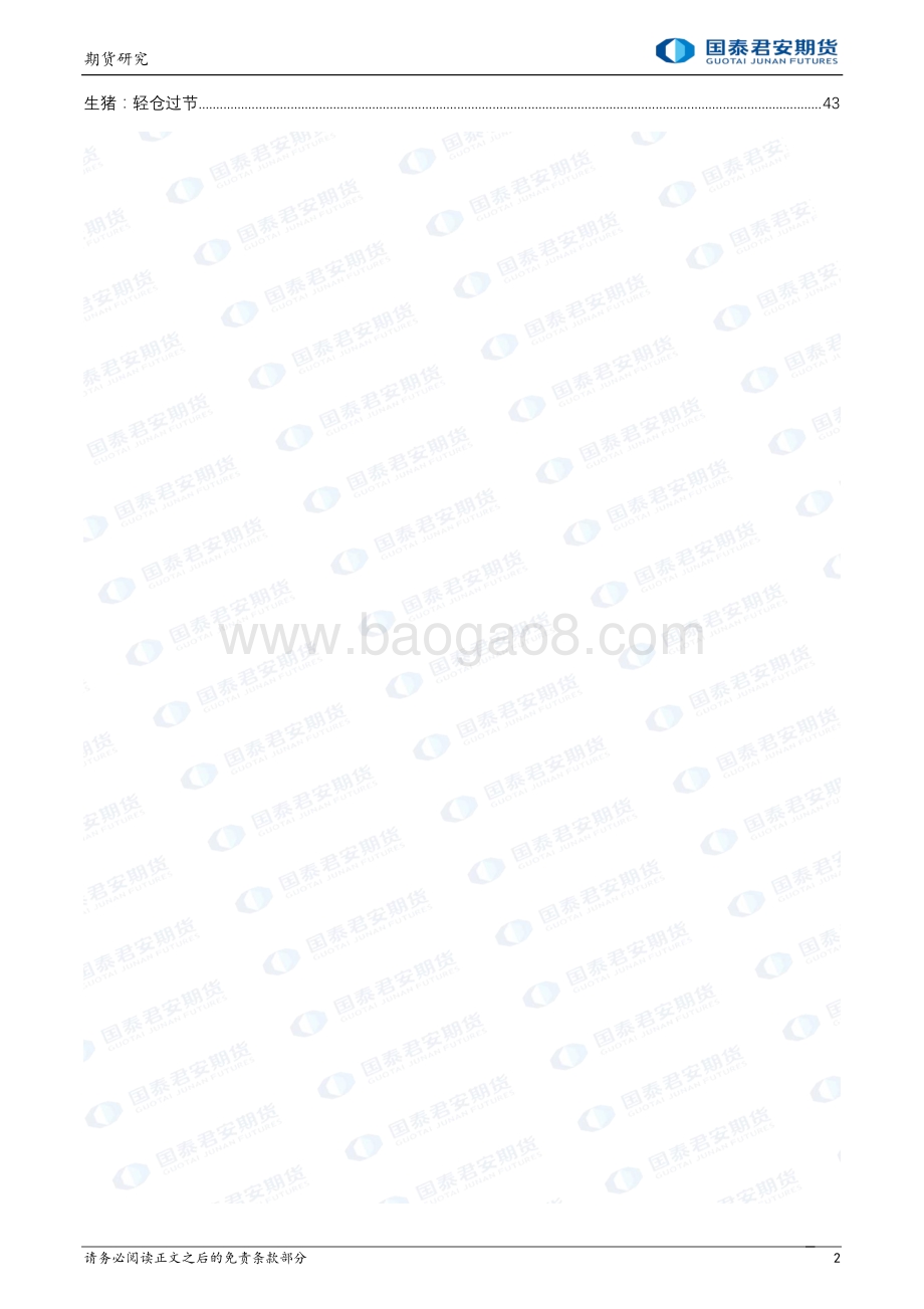 20211231-国泰期货-商品研究晨报_44页_1mb.pdf_第2页