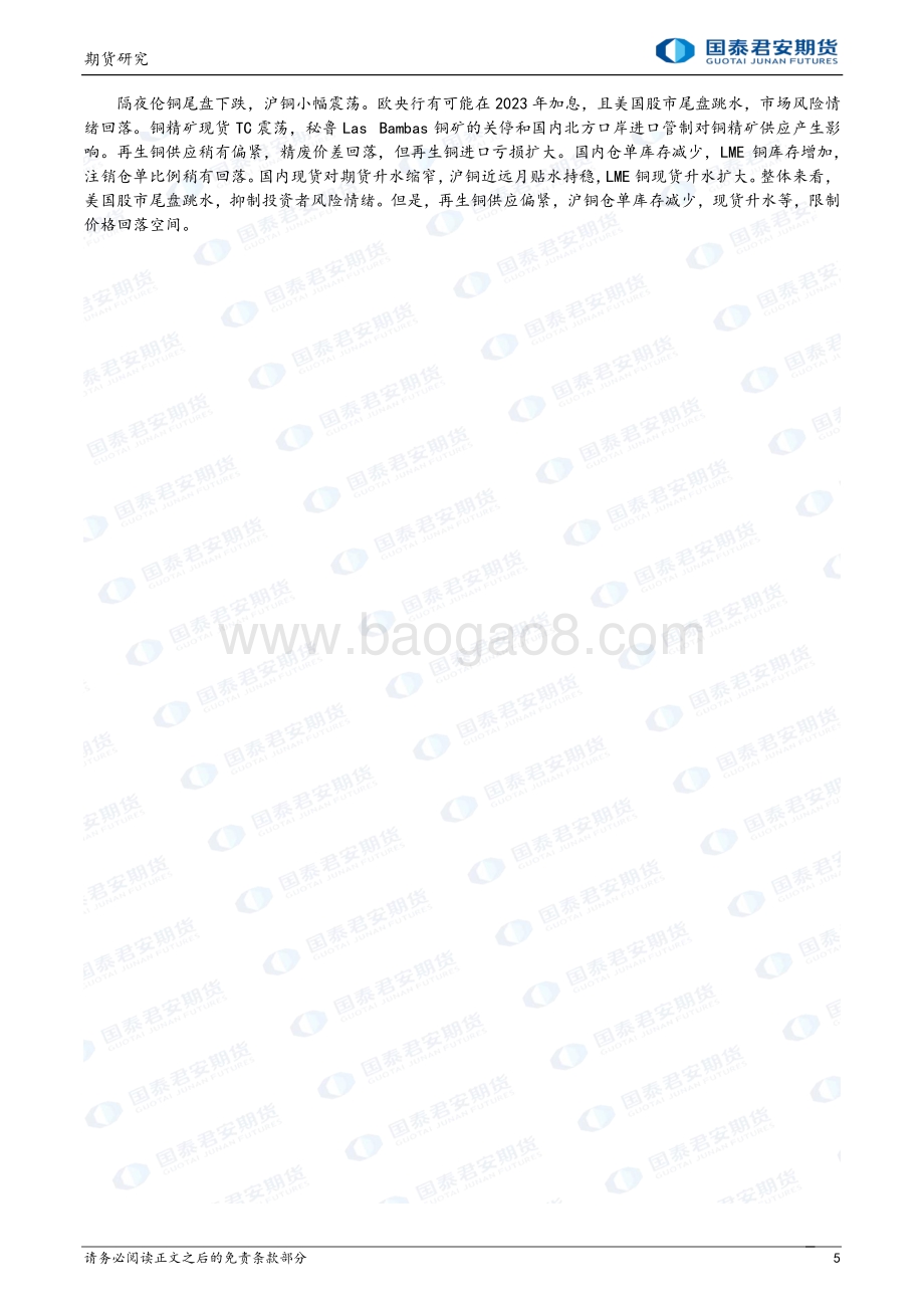 20211231-国泰期货-商品研究晨报_44页_1mb.pdf_第5页