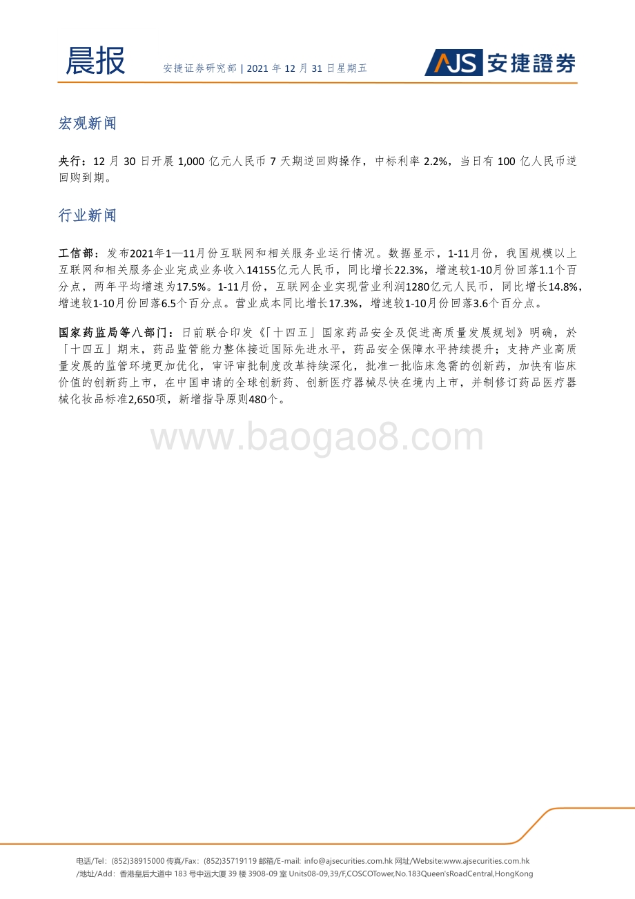 20211231-安捷证券-晨报_7页_715kb.pdf_第5页