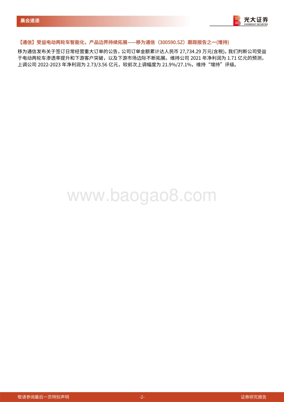 20211231-光大证券-晨会速递_3页_271kb.pdf_第2页