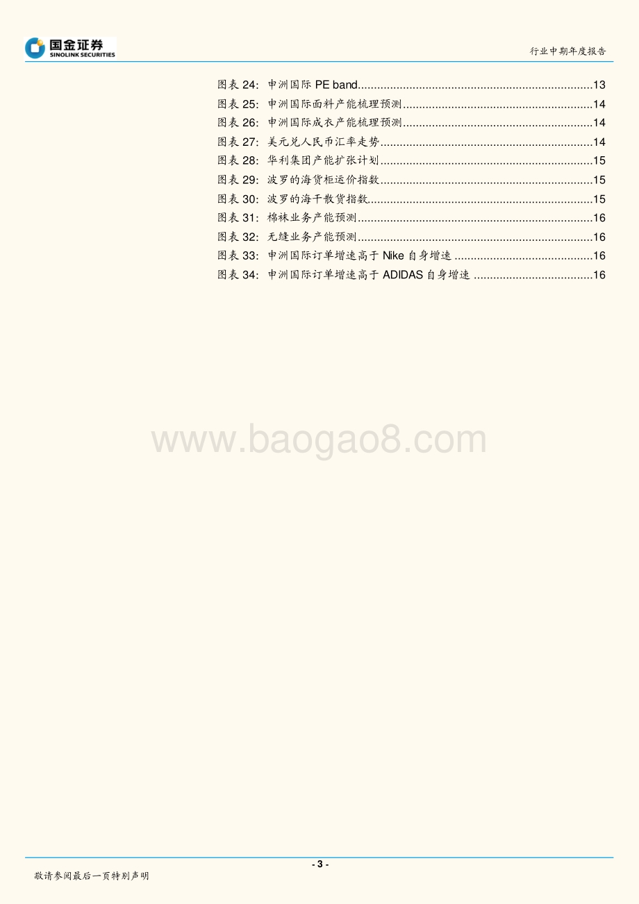 20211230-国金证券-2022年度纺织服装行业投资策略_近看制造改善_远看品牌升级_19页_2mb.pdf_第3页